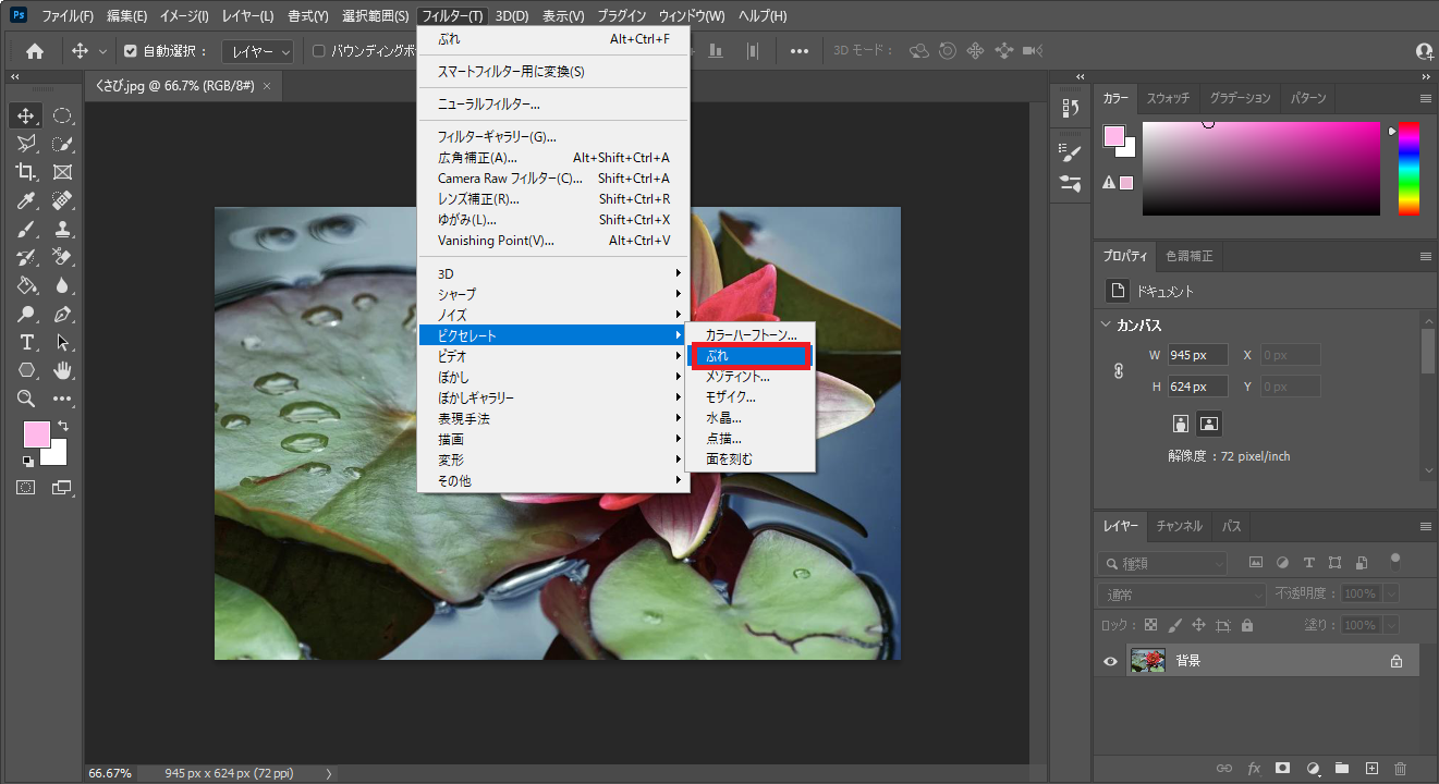 【Photoshop】画像をぶれさせる方法について